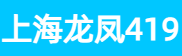 上海龙凤419,上海品茶工作室,上海品茶工作室,爱上海后花园